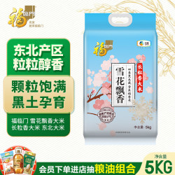 福临门 雪花飘香 黑龙江绥化大米 5kg
