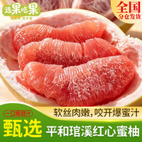 选果吃果 红肉薄皮红心柚子应季水果 3-5颗装带箱9-10斤
