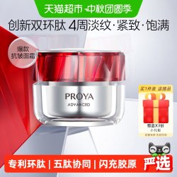 珀莱雅 红宝石面霜 50g