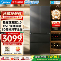 美的 可爱多系列 MR-508WUFPZE 风冷法式门冰箱 503L 星尘黛
