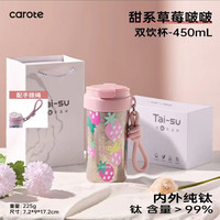 88VIP：卡罗特 淘金币45.18元：卡罗特钛杯咖啡杯纯钛保温杯便携车载保冷吸管水杯子新年礼物