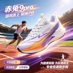 旗速 赤兔9pro跑步鞋男心跳2026新款透气超轻竞速学生跑鞋女情侣运动鞋
