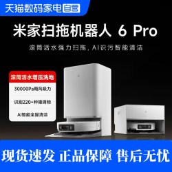 米家 小米米家扫拖机器人 6Pro大吸力扫地拖地一体机自动清洗机洗地机