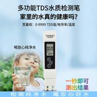 索福特 TDS 高精度 水质检测笔 白色