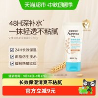 88VIP：艾惟诺 宝贝婴儿补水凝保湿霜10g/支