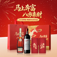 人头马 马上奔富八方来财人头马特级700ml*1+奔富389 750ml*1年货节礼盒