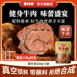 蒙时代 内蒙古特产 500g 酱牛肉卤料包 高蛋白无添加 开袋即食熟食零食 酱牛肉200g*2袋
