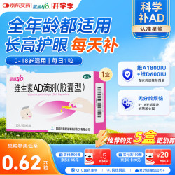 星鲨 维生素AD滴剂（胶囊剂）30粒通用款一岁以下婴幼儿 一岁以上成人儿童治疗维生素A