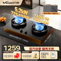 万和 嵌入式家用燃气灶5.2kW天然气双灶猛火