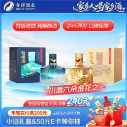 舍得 敬相逢金色+蓝色 浓香型白酒 52度 500ml*2瓶 中秋礼品送礼家乡酒