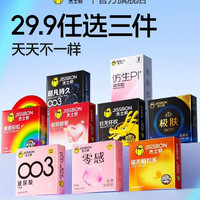 杰士邦 避孕套超薄男用正品官方旗舰店安全套