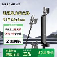 追觅 Z10 Station家用吸尘器绿光显尘智能大吸力基站集尘全屋清洁