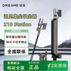 追觅 Z10 Station家用吸尘器绿光显尘智能大吸力基站集尘全屋清洁