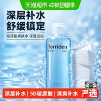 88VIP：Torriden 玻尿酸爽肤水补水保湿控油镇定舒缓肌肤300ml