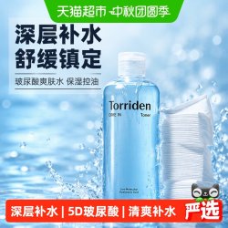 Torriden 玻尿酸爽肤水补水保湿控油镇定舒缓肌肤300ml