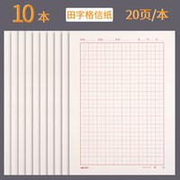 得力 信纸本信封套装简约写书大学生用方格信稿纸横线作文纸400格入党申请书专用单线双线信笺信签批发文稿格子纸