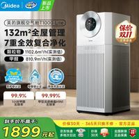 美的 空气净化器除甲醛除烟味过敏源宠物吸猫毛空气净化消毒机办公室
