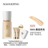 88VIP、移动端：毛戈平 细腻遮瑕 女士粉底液  M801自然色 30ml