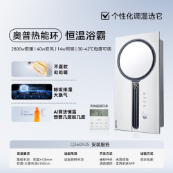 奥普 热能环Q360A3S水氧AI恒温浴霸风暖铂金照明换气集成吊顶包安装