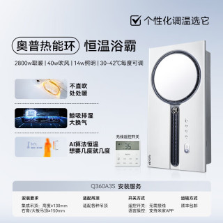 国家补贴：奥普 热能环Q360A3S水氧AI恒温浴霸风暖铂金照明换气集成吊顶包安装