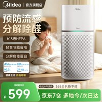 美的 H13级分解式除甲醛空气净化器卧室书房宿舍HEPA复合滤网除菌拦截PM2.5/花粉/尘螨