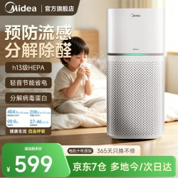 美的 H13级分解式除甲醛空气净化器卧室书房宿舍HEPA复合滤网除菌拦截PM2.5/花粉/尘螨