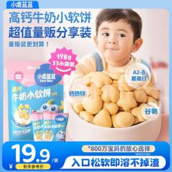 小鹿蓝蓝 儿童磨牙高钙牛奶小软饼干 三大零添加 无添加白砂糖 辅食食谱 小软饼198g 33件