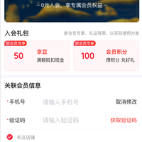 京东 郎酒自营旗舰店 加入店铺会员可领50京豆