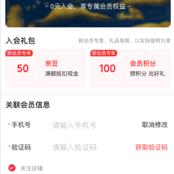京东 郎酒自营旗舰店 加入店铺会员可领50京豆