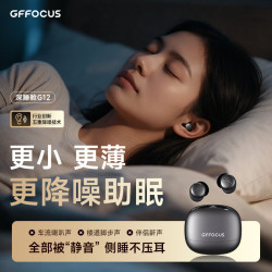 GFFOCUS 睡眠蓝牙耳机耳塞防噪音睡觉睡眠专用主动降噪无线入耳式无痛侧睡不压耳助眠asmr隔音