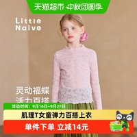 88VIP：Little Naive 儿童打底衫春秋长袖提花肌理T女童弹力百搭上衣