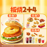 塔斯汀 爱吃板烧随心2+4 TG1960