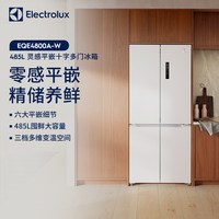 伊莱克斯 485L零平嵌4800系列十字多门家用冰箱
