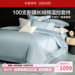 水星家纺 A类100支新疆长绒棉四件套PCM温控科技床单枕套被罩套件 温控·雨后山岚四件套1.5米床