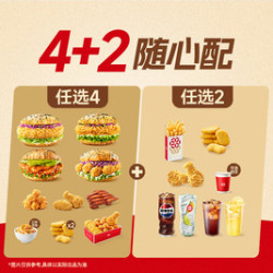塔斯汀 4+2随心配TG2489