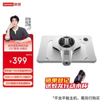 联想 拯救者Y700无极平板电脑超神散热器CR7套装TEC冷晶芯片 35W超高功率激素制冷RGB氛围灯效冰魄白