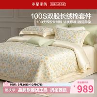 水星家纺 A类100支双股新疆长绒棉四件套纯棉床单枕套被罩套件 莫里斯·迎春溢彩四件套1.8米床