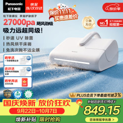 Panasonic 母婴级除螨仪免洗次抛尘袋无线手持床上床宝吸猫毛热烘除湿高温紫外线杀菌吸尘器