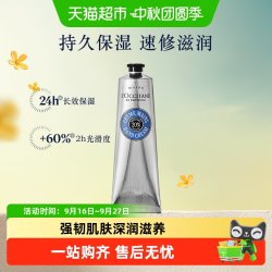 欧舒丹 经典乳木果护手霜150ml*1支大容量补水保湿
