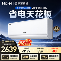 海尔 空调净省电Plus二代1.5匹挂机一级能效内外机双排纯铜管卧室家用KFR-35GW/E30-AU
