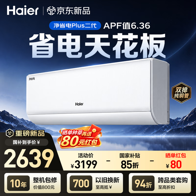海尔 空调净省电Plus二代1.5匹挂机一级能效内外机双排纯铜管卧室家用KFR-35GW/E30-AU