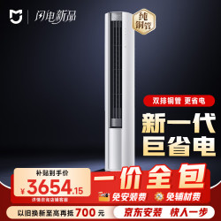 小米 巨省电大风口26款 2匹柜机 一级能效 外机双排纯铜管 51LW-PL30/N1A1