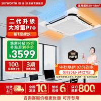 创维 大3匹冷暖天花机三匹一级变频中央空调吸顶双排铜管KFR-75TW/V3AA1A-N1PLA