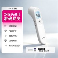 88VIP：鱼跃 YT-1 耳温枪