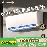 格力 空调 1.5匹 新一级能效 纯铜管  卧室节能省电空调挂机云欢天仪同款KFR-35GW/(35511)FNhAc-B1