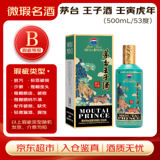 茅台 王子酒 壬寅虎年 酱香型白酒 53度 500ml 单瓶装