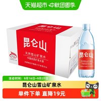 昆仑山 天然雪山矿泉水高端弱碱性品质好水500mlx24瓶整箱