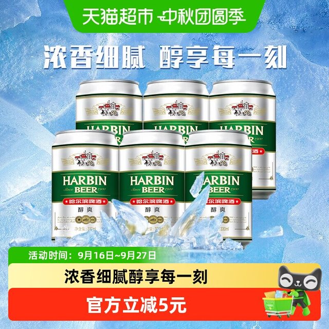 88VIP：哈尔滨啤酒 啤酒 醇爽啤酒330ml*6