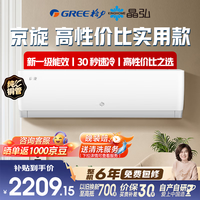 格力 晶弘空调 新京旋 大一匹新一级能效超省电 纯铜管大风量 KFR-26GW/JH5K1FNhAhB1