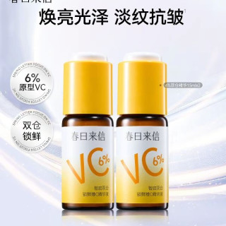 春日来信 VC精华液6%紧致抗皱维C提亮肤色改善暗沉15ml*2